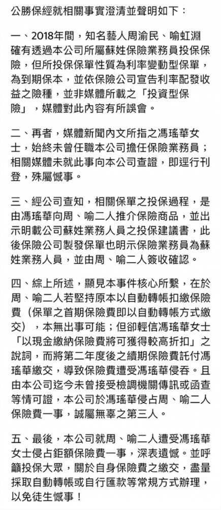 周渝民和喻虹渊买6年期保险被骗700万，保险公司否认