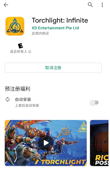 |火炬之光：无限的预注册方法分享