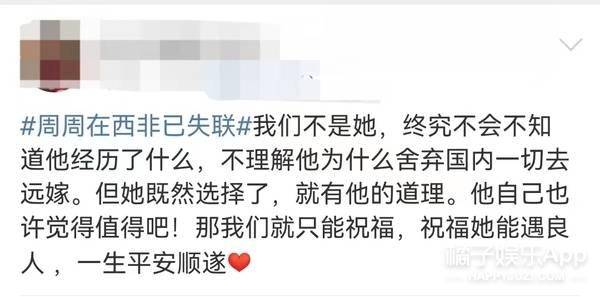 周周在西非小红书截图，黑人老公要带周周离境回老家尼日利亚