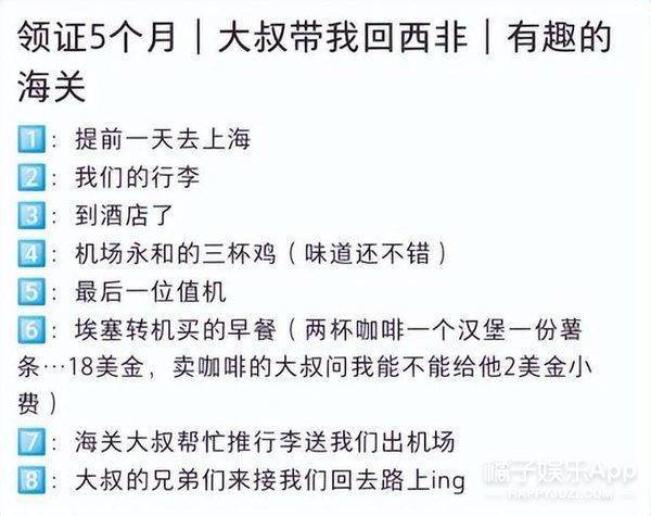 周周在西非小红书截图，黑人老公要带周周离境回老家尼日利亚