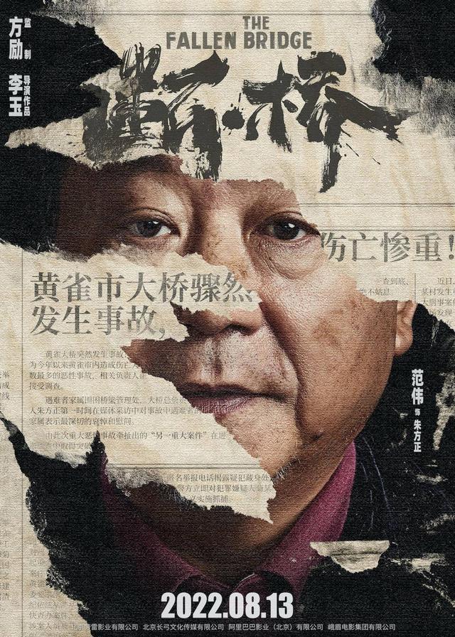 《断·桥》定档2022年8月13日马思纯、王俊凯范伟领衔主演