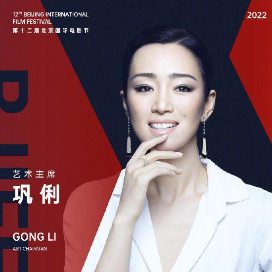 第十二届北京国际电影节发布主海报 主题系&quot;同心·笃行&quot;
