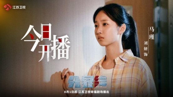 刑侦大剧《分界线》开播，青年演员刘妍合作老戏骨演绎父女情深