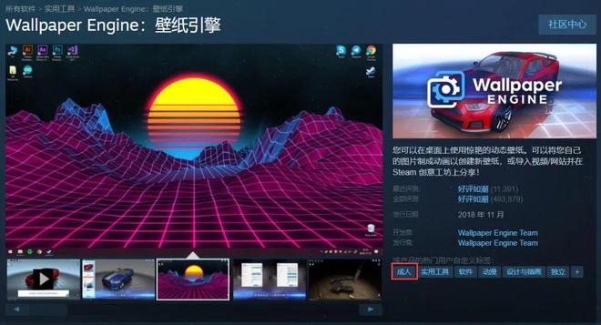 |《壁纸引擎》是steam上最受欢迎的软件