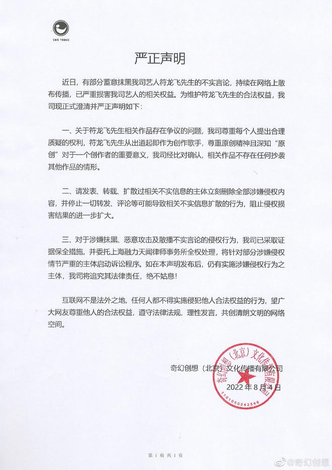 符龙飞方发声明否认抄袭蔡徐坤 称已委托律师处理