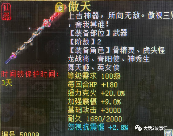 |大话西游2装备几率牛图，忽视抗震慑加2.8的极限属性