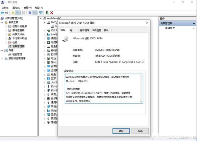 windows10系统装载iso文件提示错误