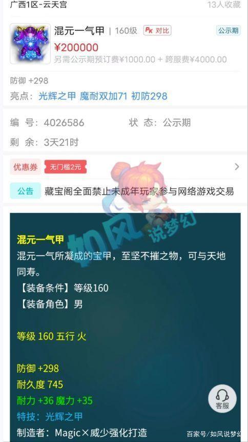 |梦幻西游：木总鉴定出1058神器锤，新出160神佑封印剑