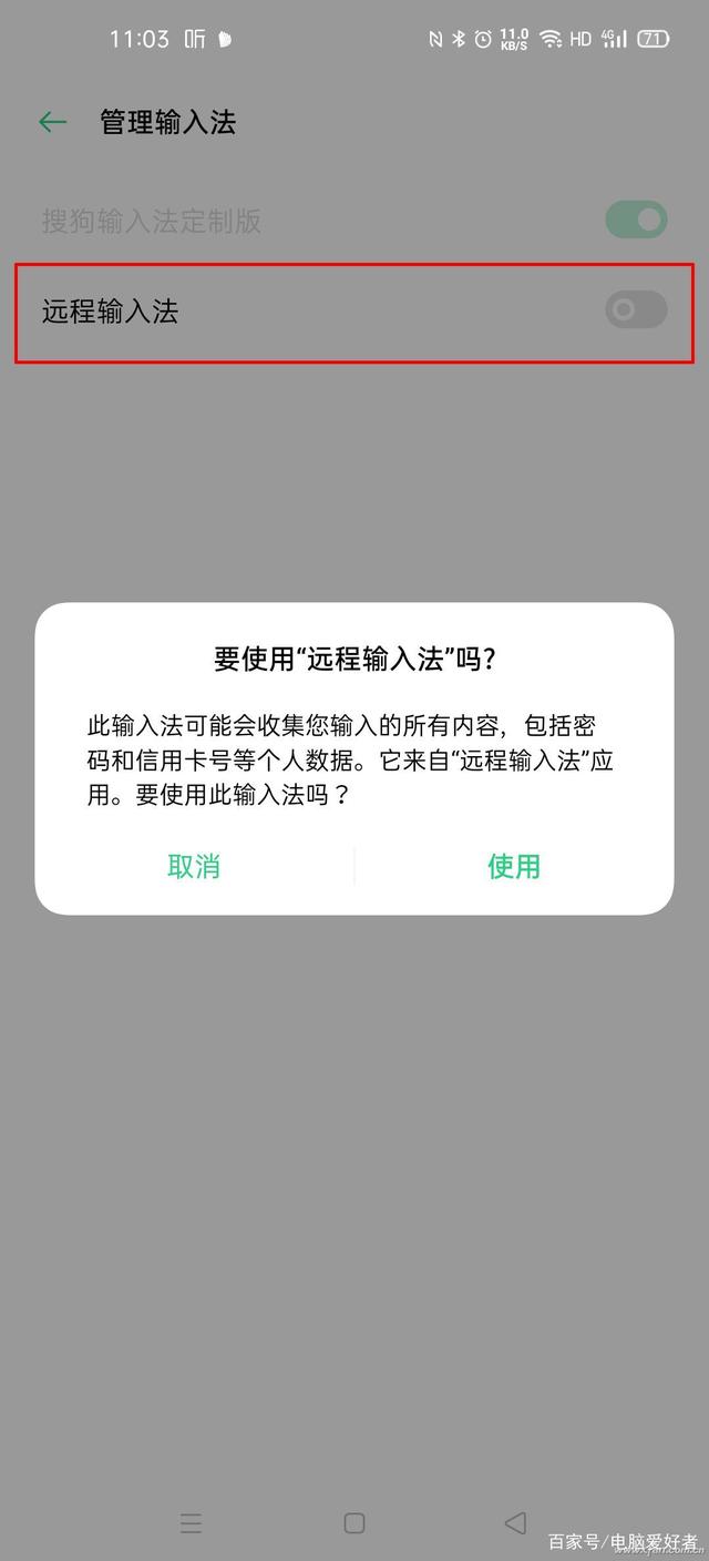 如何在手机上安装远程输入法？