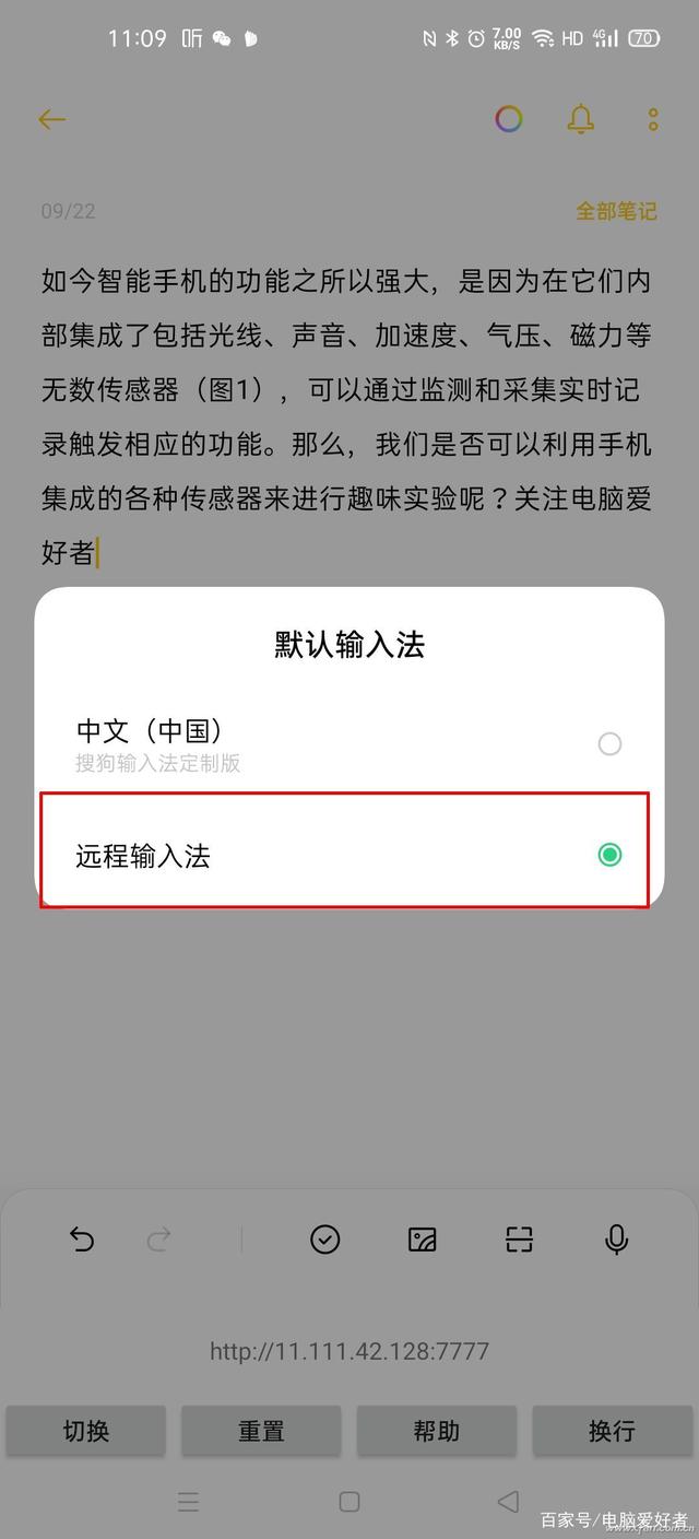 如何在手机上安装远程输入法？