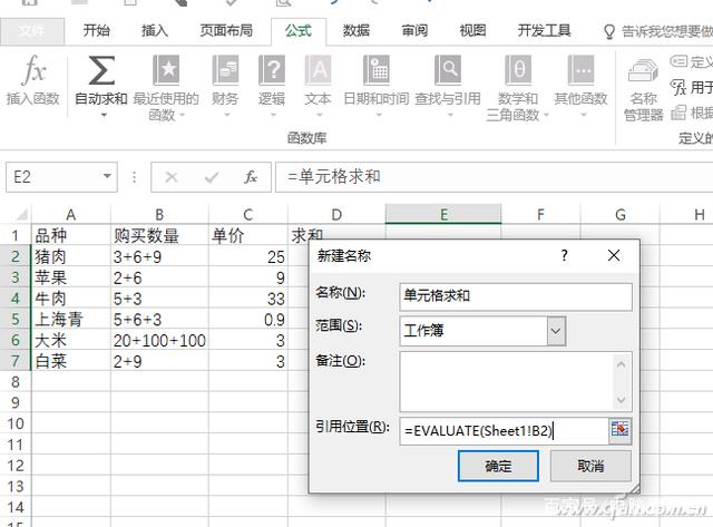 excel数据分列后求和方法