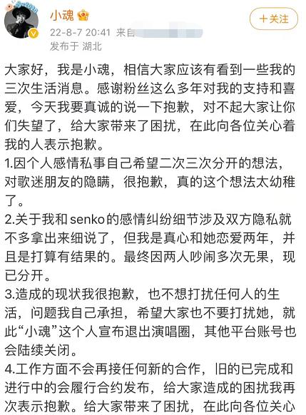 歌手小魂宣布退圈，前女友出面称其出轨，两人亲密合照曝光