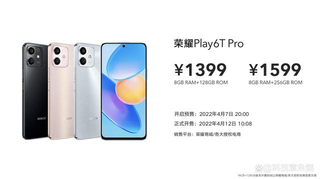 荣耀play6tpro和荣耀play6t两款手机发布