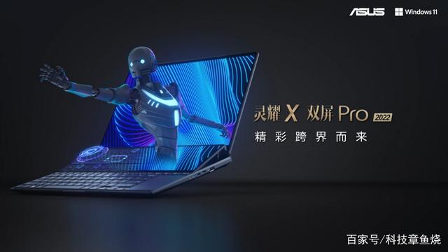 华硕灵耀xpro双屏笔记本新品发布“登峰造绝”