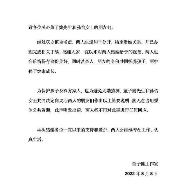 空降大瓜，董子健和孙怡官宣离婚，两人已办理相关手续无关联商业