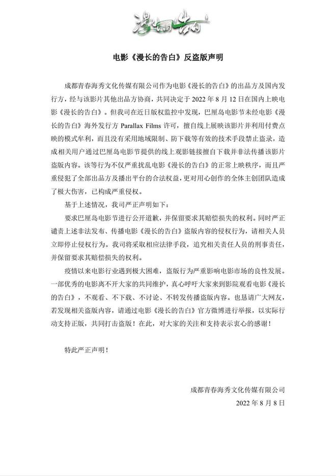 倪妮张鲁一主演《漫长的告白》发布反盗版声明