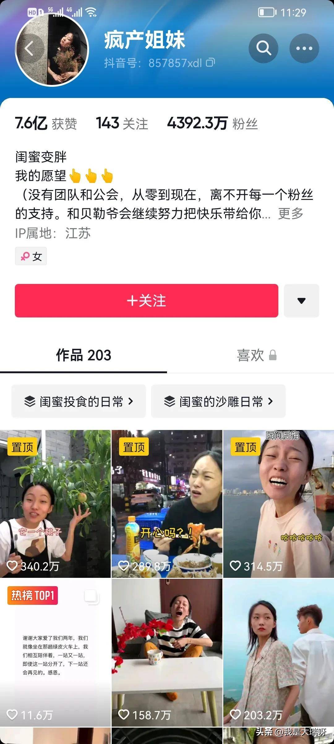 网红姐妹宣布正式解散，邵宇轩解释武汉和广东的现状