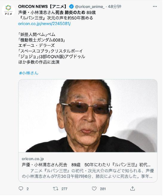 日本声优小林清志因肺炎病逝 享年89岁