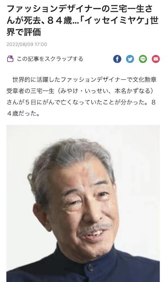 日本著名设计师三宅一生因癌症去世 享年84岁