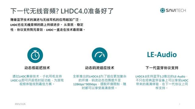 高清蓝牙音效模式lhdc4.0音频引擎