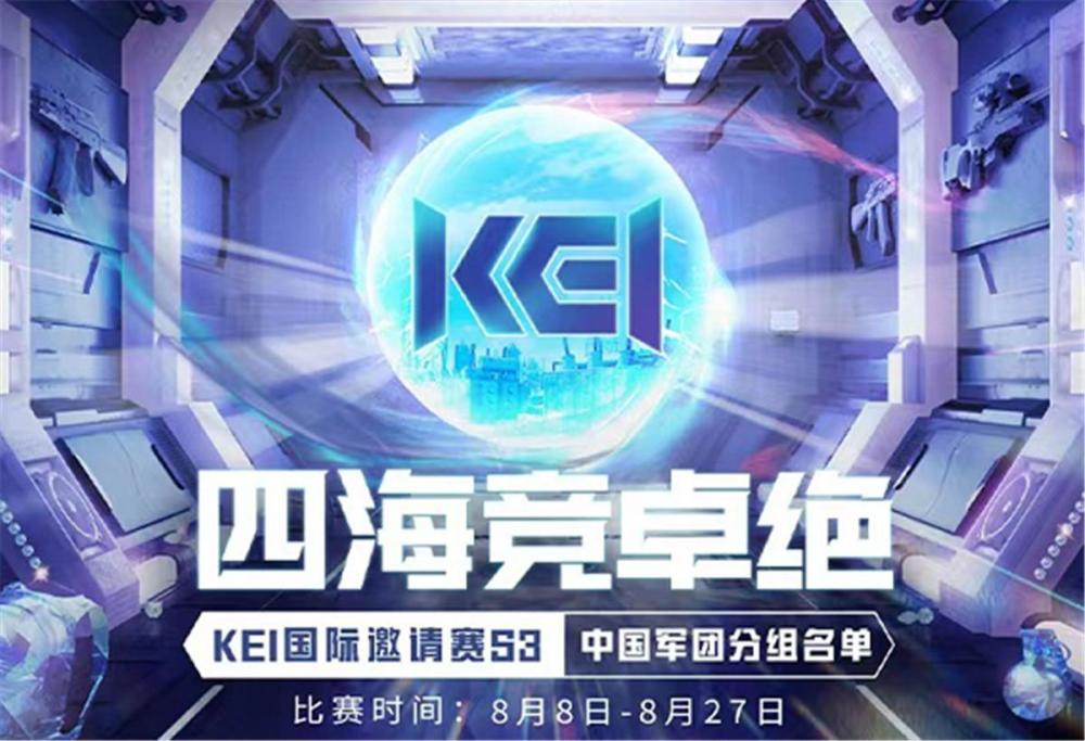 |kei国际邀请赛首战火热开启，王小歪成功杀到决赛圈