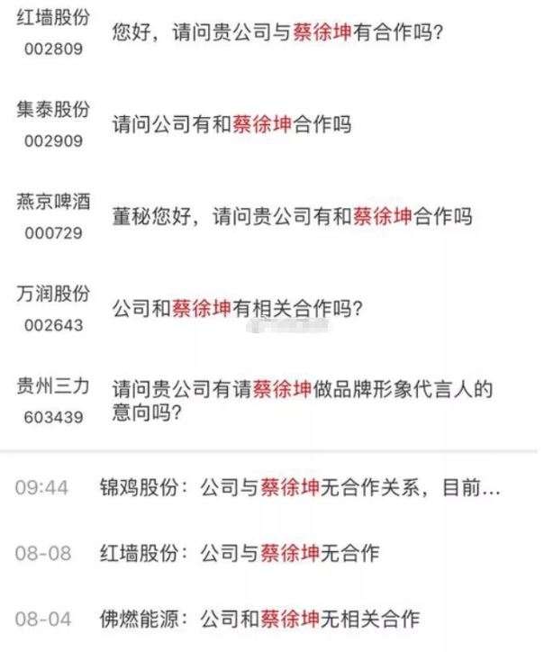 蔡徐坤否认与蔡徐坤有合作关系，网友道出风波的由来