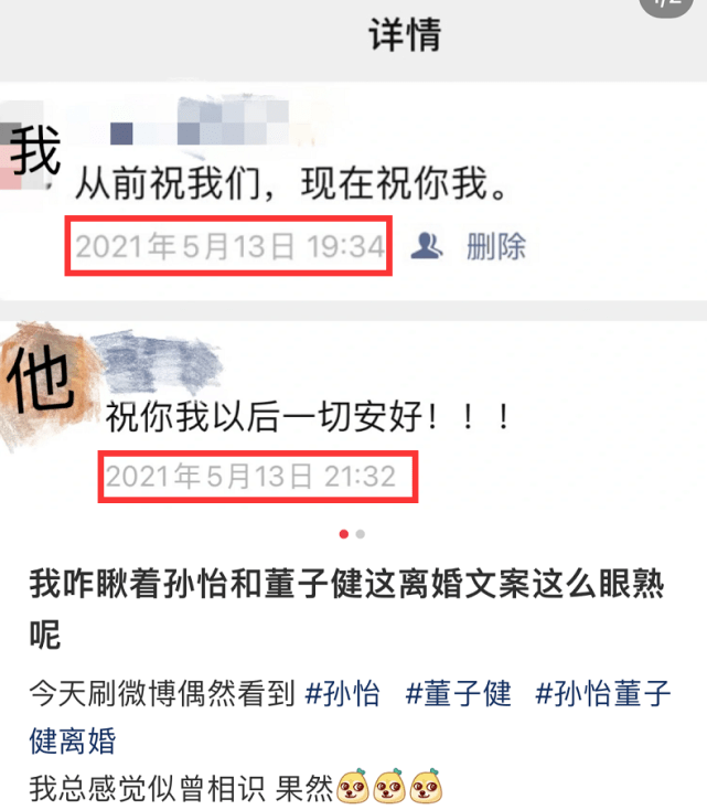 29岁孙怡董子健官宣离婚，网友：原来明星离婚也会搜文案
