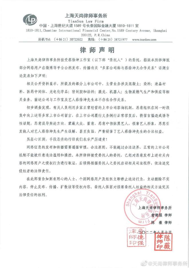 蔡徐坤工作室委托律师发布声明:已取证 将依法追责