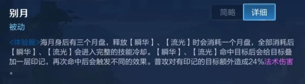 |王者荣耀：新英雄海月技能解析新英雄海月上线后必成版本强势法师