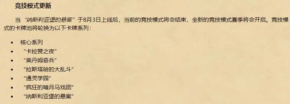 |炉石传说：新版本竞技场调整了许多职业和中立牌的选牌出现率