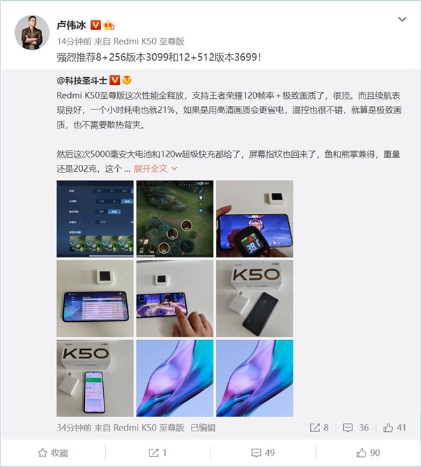 卢伟冰强烈推荐redmik50至尊版8gb+256gb