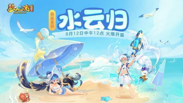 |《梦幻西游》电脑版8月新手任务攻略