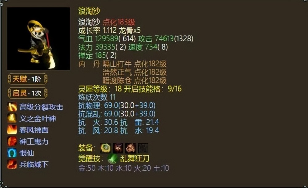 |大话西游2战斗力最猛的五只神兽，义之金叶神浪淘沙