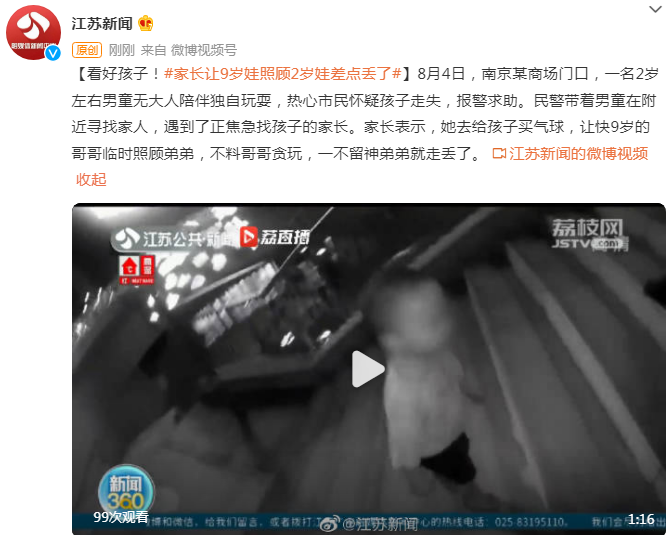 南京2岁男童独自玩耍，热心市民怀疑孩子走失