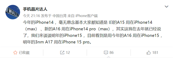 iphone14系列处理器要分化了