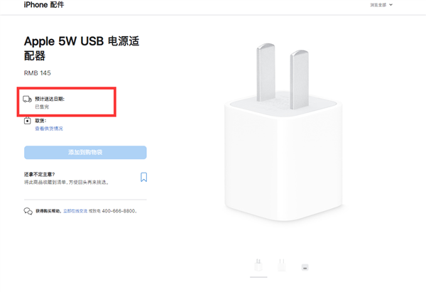 苹果回应充电器售罄：用户可购买20w