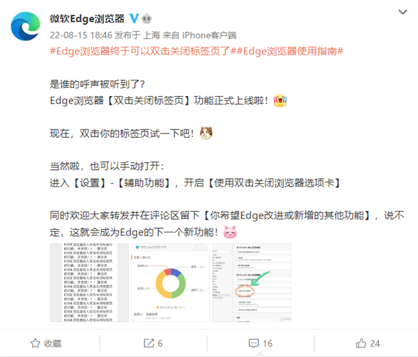 |微软edge浏览器“双击关闭标签页”功能上线