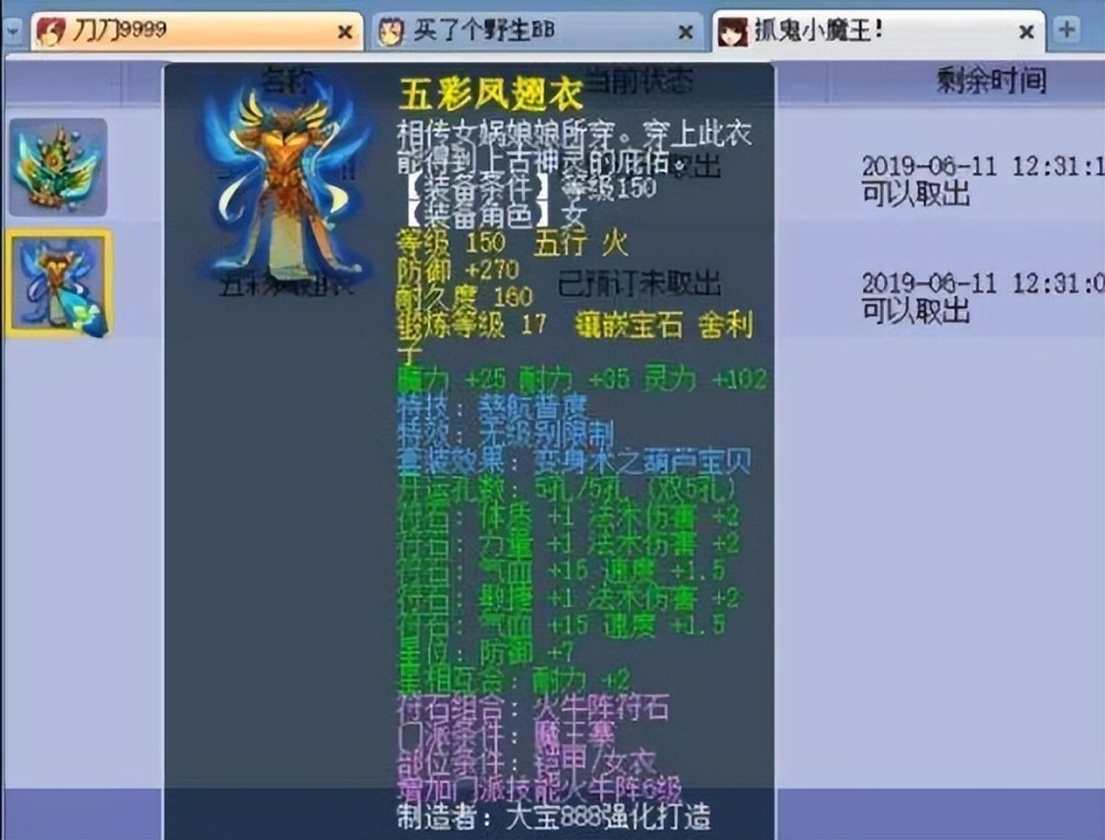 |《梦幻西游》玩家秀天价女衣，一分钟卖出500万天价