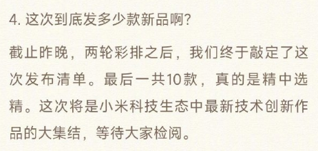 雷军回应年度演讲数个问题，将发布10款新品