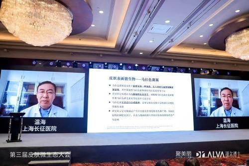 福瑞达＆瑷尔博士联合聚美丽、中西基础研究皮肤微生态