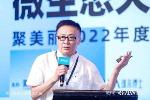 福瑞达＆瑷尔博士联合聚美丽、中西基础研究皮肤微生态