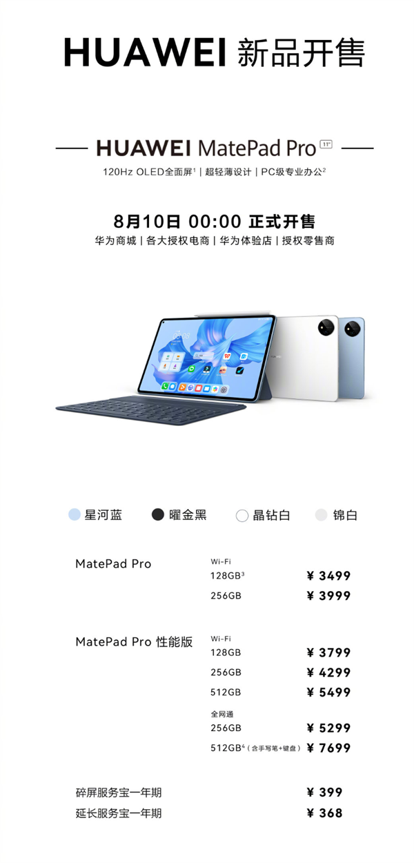 华为matepadpro11正式发布，售价3499元起