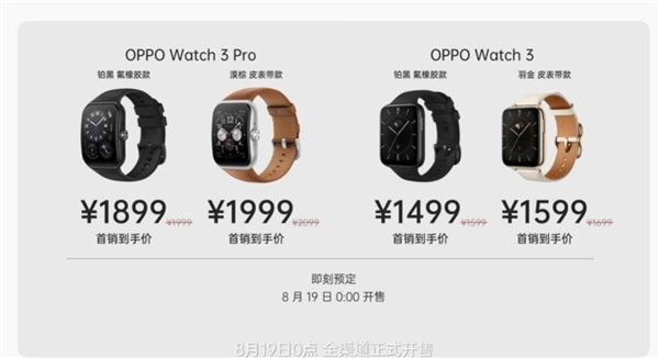 oppowatch3首销到手1499元起