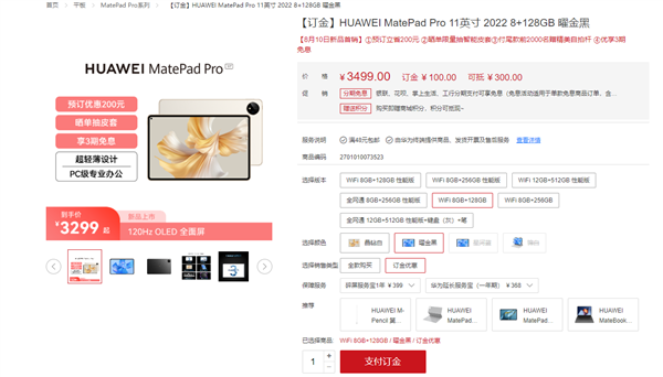 华为matepadpro11正式发布，售价3499元起