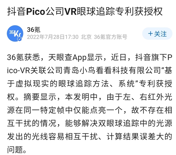 pico4配置表曝光：全面超越oculusquest2