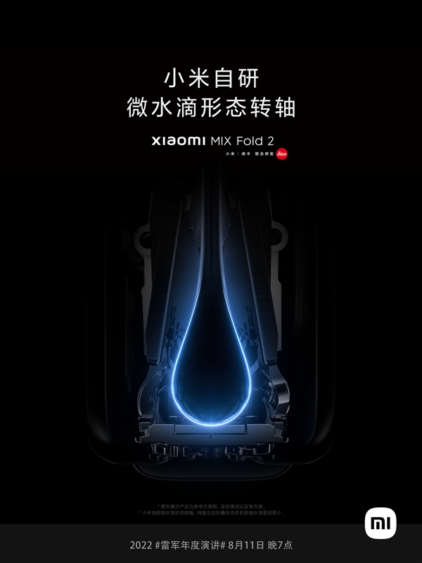 小米mixfold2搭载自研微水滴形态转轴