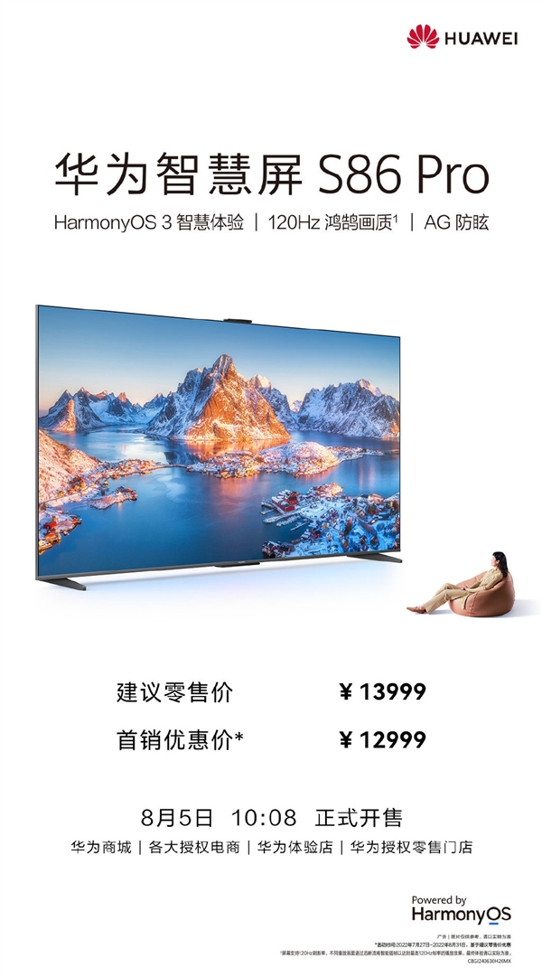 华为首款86英寸智慧屏s86pro今日开售