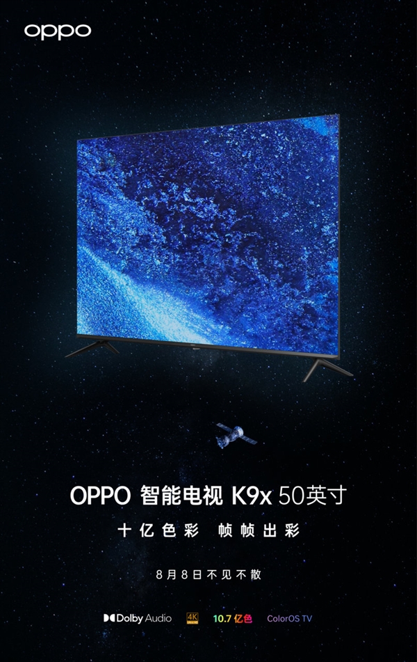 oppo智能电视k9x将于8月8日登场