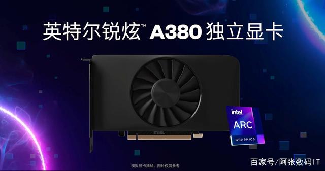 全新英特尔arca380显卡中国首发上市