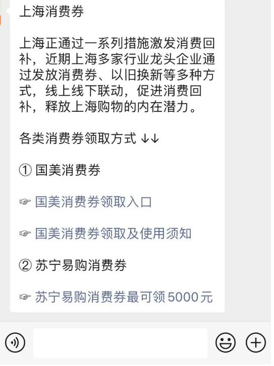8月20日起，上海发放10亿元消费券